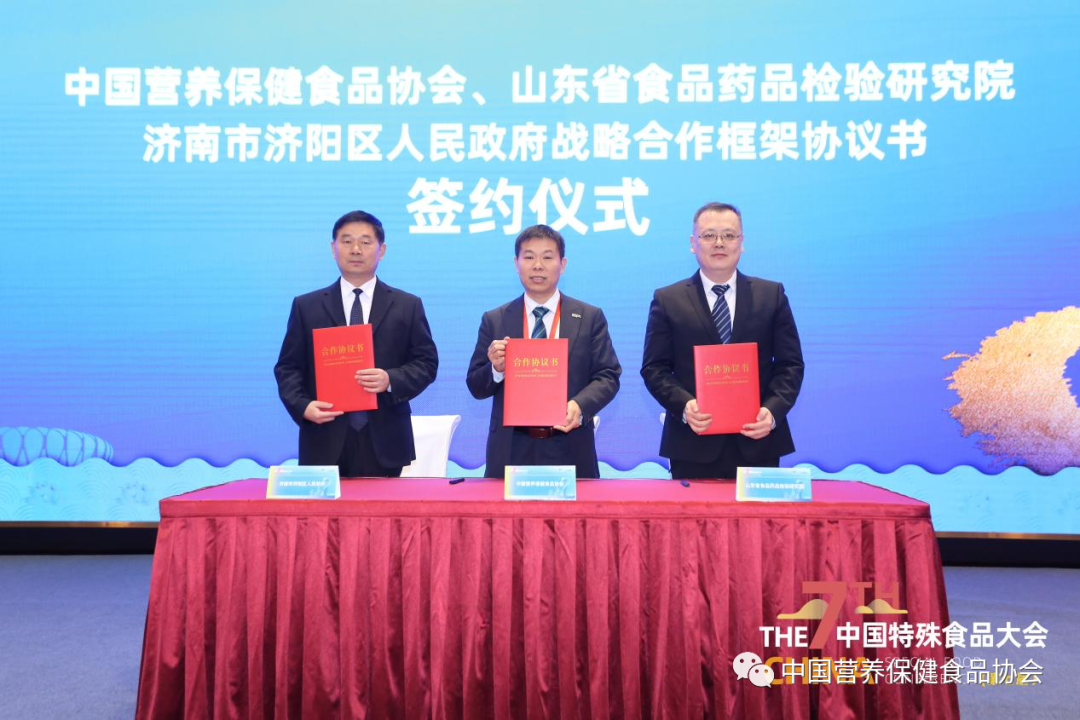 省院與中國(guó)營(yíng)養(yǎng)保健食品協(xié)會(huì)、濟(jì)南市濟(jì)陽(yáng)區(qū)人民政府簽訂特醫(yī)食品戰(zhàn)略合作協(xié)議